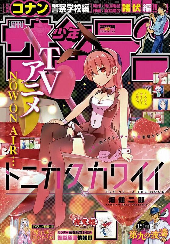海外の反応 トニカクカワイイ 第132話 の感想 少年サンデー 海外のジャンプ通信
