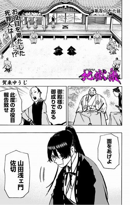 海外の反応 地獄楽 第126話 の感想 ジャンププラス 海外のジャンプ通信