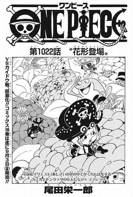 海外の反応 One Piece 第1022話 の感想 少年ジャンプ 海外のジャンプ通信