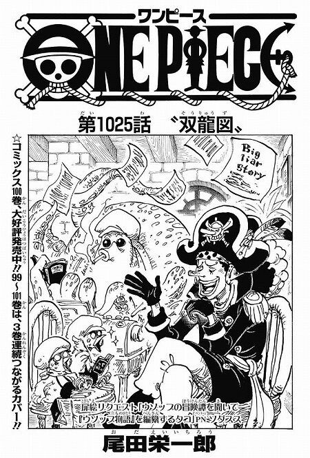 海外の反応 One Piece 第1025話 の感想 少年ジャンプ 海外のジャンプ通信