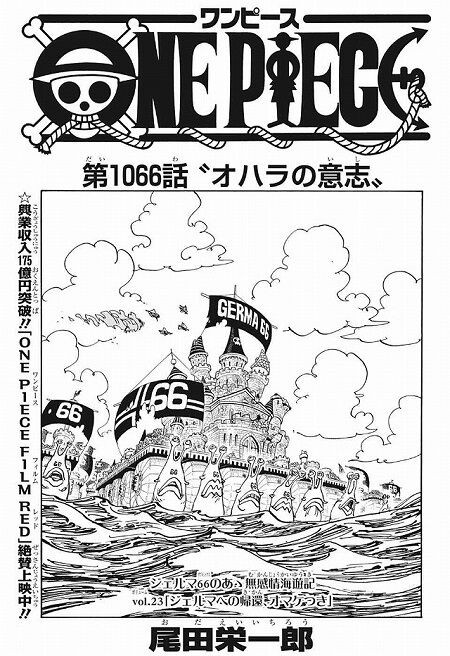 海外の反応 One Piece 第1066話 ベガパンクから聞かされるオハラの真実 少年ジャンプ 海外のジャンプ通信