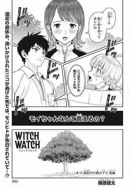 海外の反応 Witch Watch 第17話 の感想 少年ジャンプ 海外のジャンプ通信