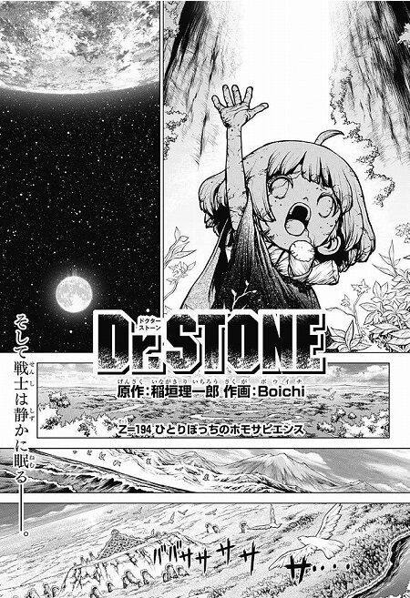 海外の反応 Dr Stone 第194話 の感想 少年ジャンプ 海外のジャンプ通信