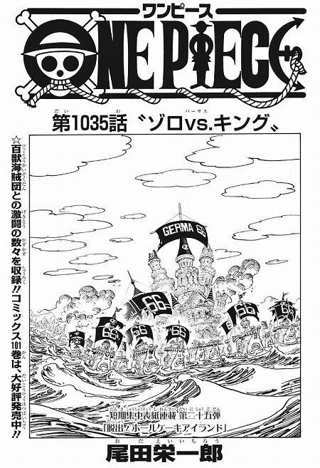 海外の反応 One Piece 第1035話 の感想 少年ジャンプ 海外のジャンプ通信