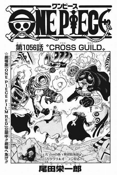 海外の反応 One Piece 第1056話 ワノ国を出航 そしてクロスギルド登場 少年ジャンプ 海外のジャンプ通信