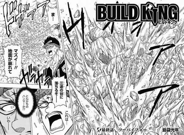 海外の反応 Build King 第話 最終回 の感想 少年ジャンプ 海外のジャンプ通信 海外の反応 Build King 第話 最終回 の感想 少年ジャンプ 海外のジャンプ通信