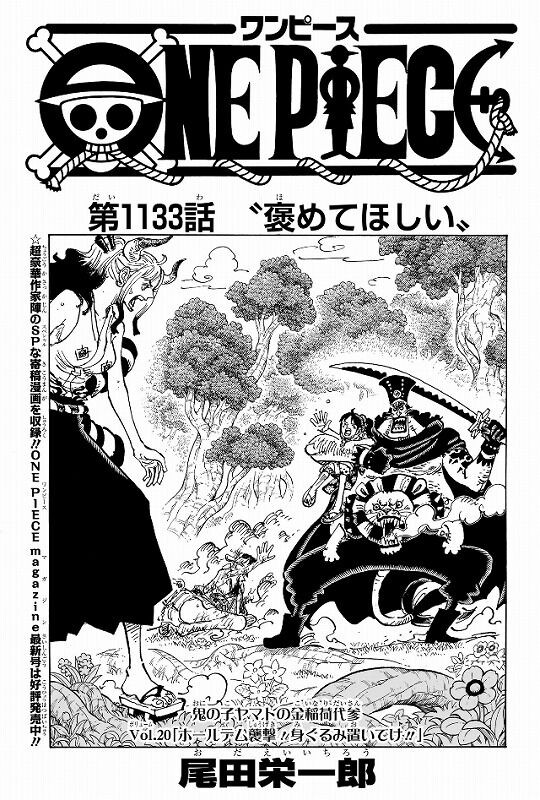 【週刊少年ジャンプ2006年2号】ワンピース　第392話　ロビンとサウロの初対面 海外の反応】One Piece 第1133話 ロビンとサウロの再会 【少年