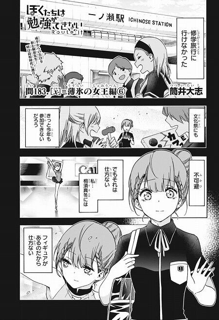 海外の反応 ぼくたちは勉強ができない 第1話 の感想 少年ジャンプ 海外のジャンプ通信