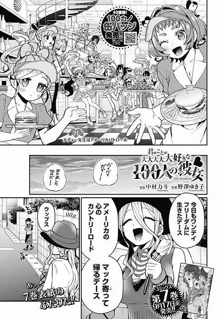 海外の反応 君のことが大大大大大好きな100人の彼女 第71話 の感想 週刊ヤングジャンプ 海外のジャンプ通信