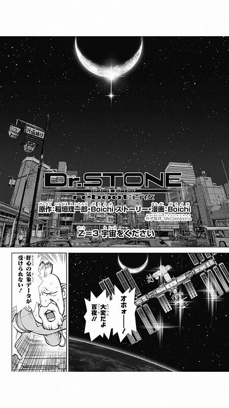 海外の反応 Dr Stone Reboot 百夜 第3話 の感想 少年ジャンプ 海外のジャンプ通信