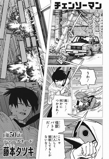 海外の反応 チェンソーマン 第50話 の感想 少年ジャンプ 海外のジャンプ通信