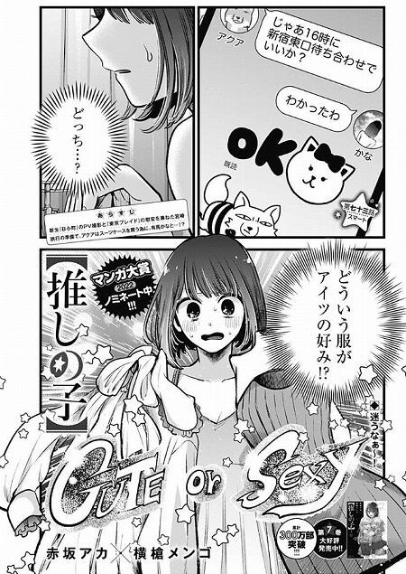 海外の反応 推しの子 第73話 の感想 週刊ヤングジャンプ 海外のジャンプ通信