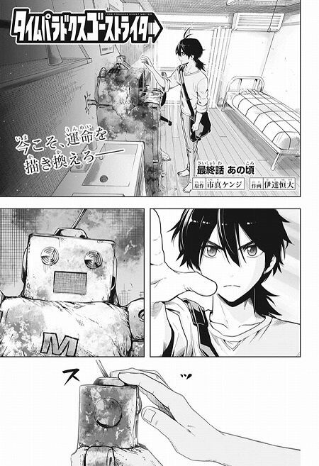 海外の反応 タイムパラドクスゴーストライター 第14話 最終回 の感想 少年ジャンプ 海外のジャンプ通信