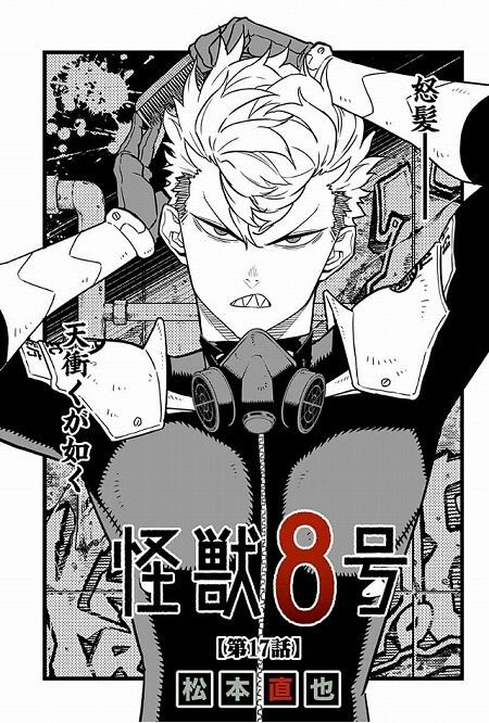 海外の反応 怪獣8号 第17話 の感想 ジャンププラス 海外のジャンプ通信 海外の反応 怪獣8号 第17話 の感想 ジャンププラス 海外のジャンプ通信