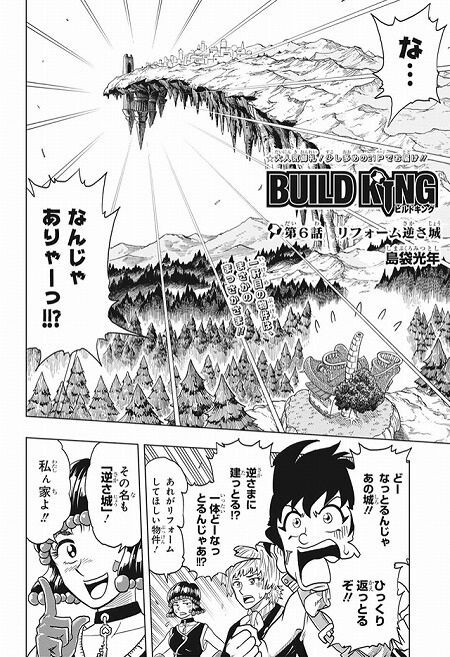 海外の反応 Build King 第6話 の感想 少年ジャンプ 海外のジャンプ通信