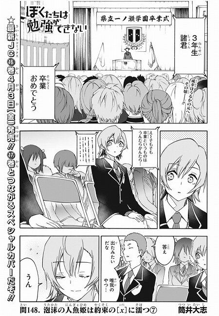 海外の反応 ぼくたちは勉強ができない 第148話 の感想 少年ジャンプ 海外のジャンプ通信