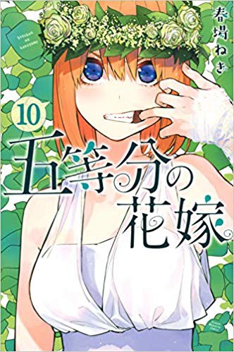 海外の反応 五等分の花嫁 第91話 の感想 少年マガジン 海外のジャンプ通信