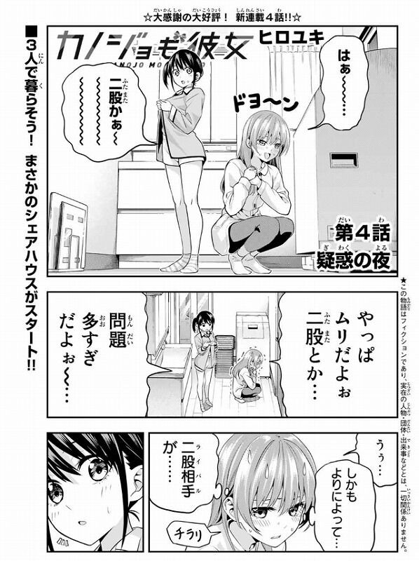 海外の反応 カノジョも彼女 第4話 の感想 少年マガジン 海外のジャンプ通信