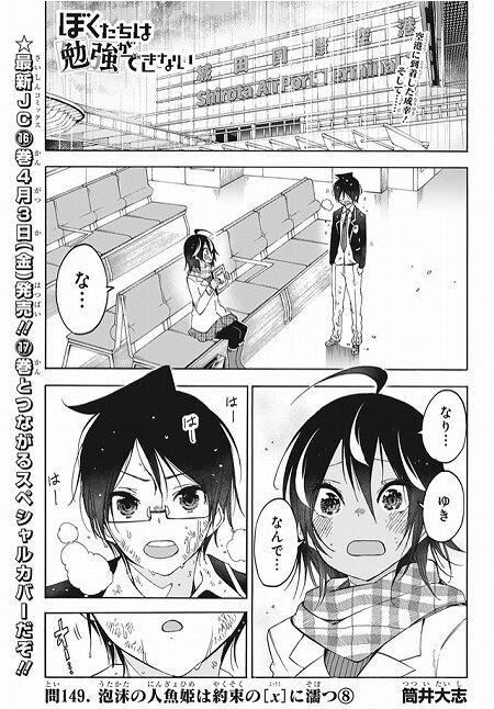 海外の反応 ぼくたちは勉強ができない 第149話 の感想 少年ジャンプ 海外のジャンプ通信 海外の反応 ぼくたちは勉強ができない 第149話 の感想 少年ジャンプ 海外のジャンプ通信