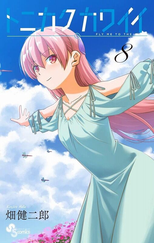 海外の反応 トニカクカワイイ 第137話 の感想 少年サンデー 海外のジャンプ通信