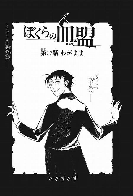 海外の反応 ぼくらの血盟 第17話 の感想 少年ジャンプ 海外のジャンプ通信