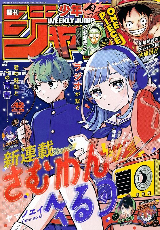 海外の反応】さむわんへるつ 第1話 の感想 【少年ジャンプ】 : 海外の