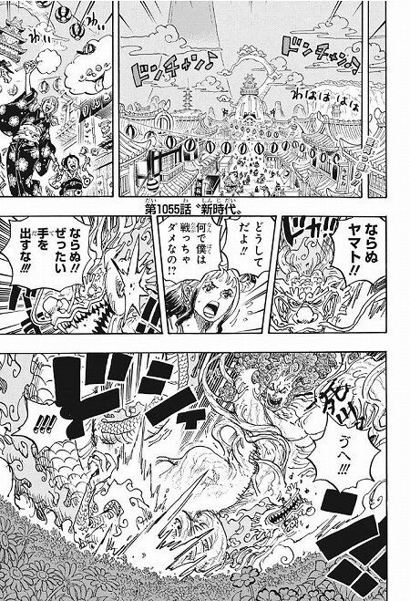 海外の反応 One Piece 第1055話 ワノ国を襲う緑牛 少年ジャンプ 海外のジャンプ通信