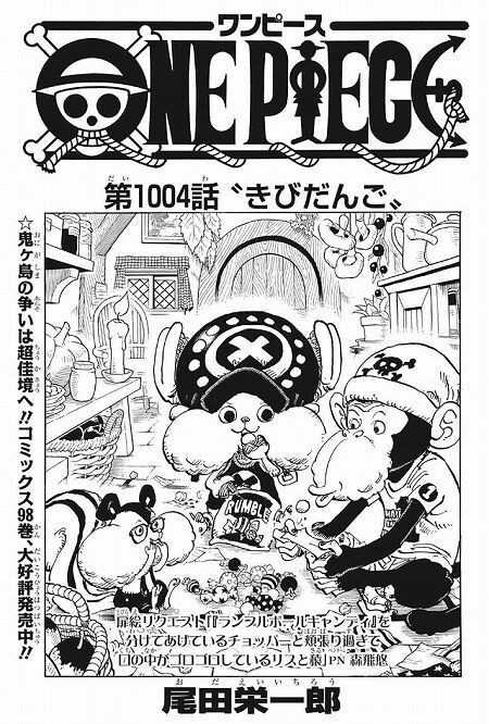海外の反応 One Piece 第1004話 の感想 少年ジャンプ 海外のジャンプ通信