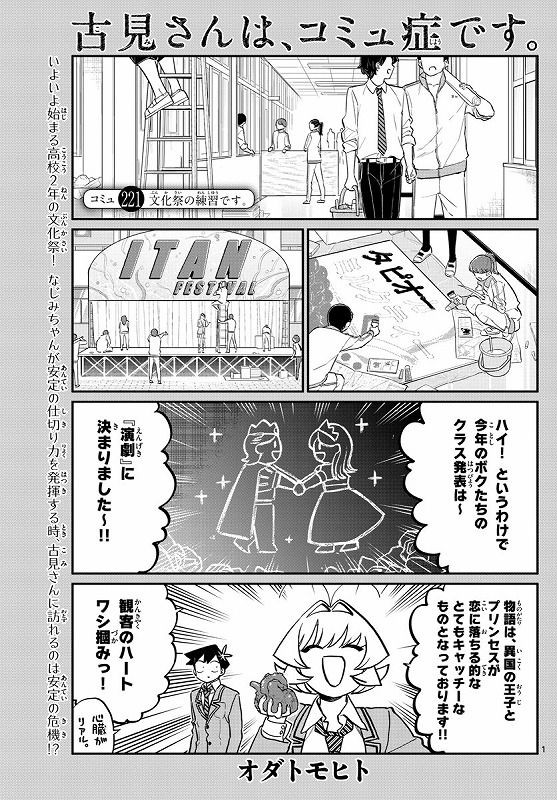 海外の反応 古見さんは コミュ症です 第221 222話 の感想 少年サンデー 海外のジャンプ通信