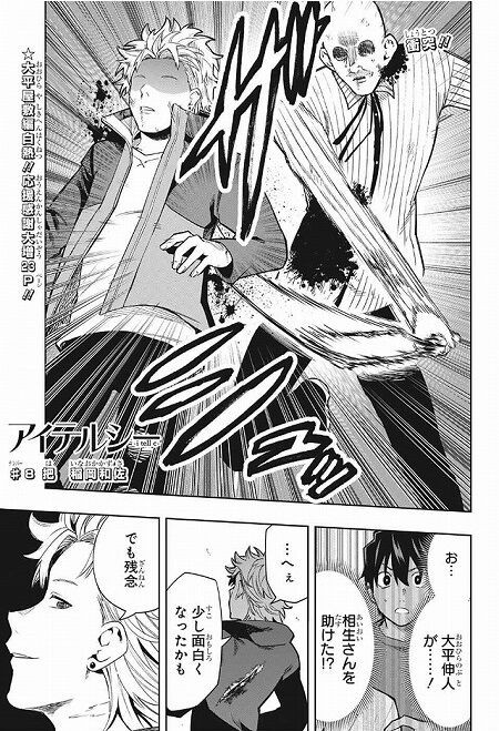 海外の反応 アイテルシー 第8話 の感想 少年ジャンプ 海外のジャンプ通信