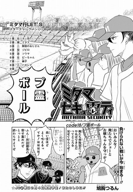 海外の反応 ミタマセキュ霊ティ 第18話 の感想 少年ジャンプ 海外のジャンプ通信