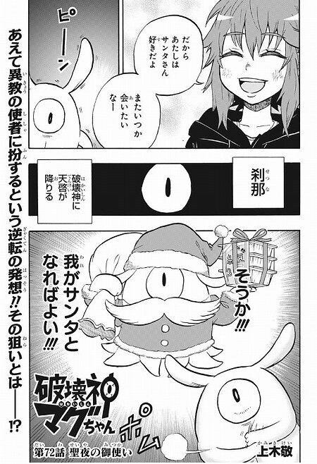 海外の反応 破壊神マグちゃん 第72話 の感想 少年ジャンプ 海外のジャンプ通信