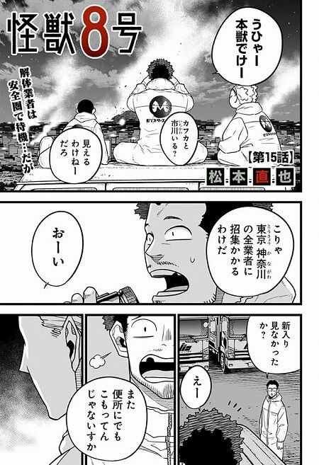 海外の反応 怪獣8号 第15話 の感想 ジャンププラス 海外のジャンプ通信