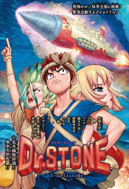 海外の反応】Dr.STONE 第162話 の感想 【少年ジャンプ】 : 海外の