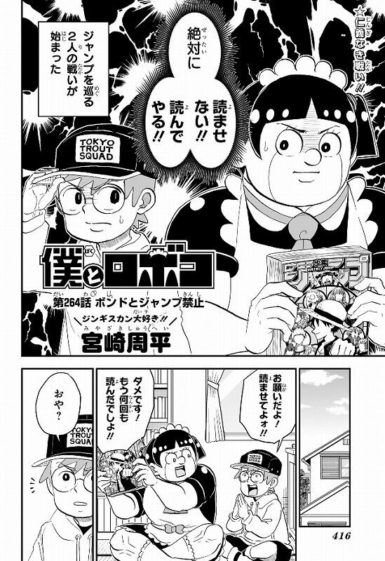 ポコ☆ 海外の反応】僕とロボコ 第264話 母親に冬休み中にジャンプを読む