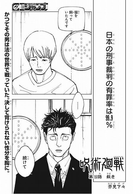 海外の反応 呪術廻戦 第159話 の感想 少年ジャンプ 海外のジャンプ通信