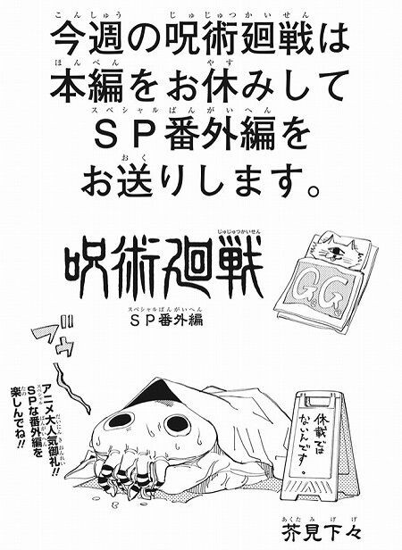 海外の反応 呪術廻戦 Sp番外編 の感想 少年ジャンプ 海外のジャンプ通信