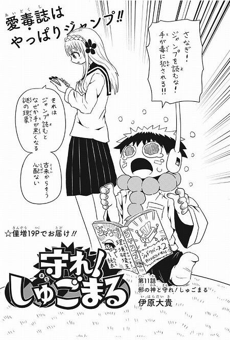 海外の反応 守れ しゅごまる 第11話 の感想 少年ジャンプ 海外のジャンプ通信