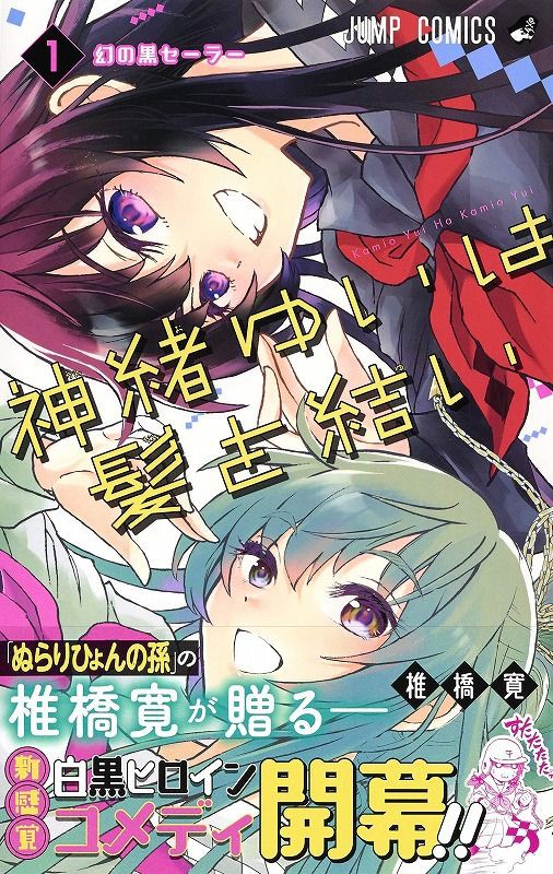 海外の反応 神緒ゆいは髪を結い 第14話 の感想 少年ジャンプ 海外のジャンプ通信