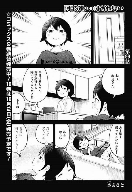 海外の反応 阿波連さんははかれない 第99話 の感想 Webジャンプ 海外のジャンプ通信