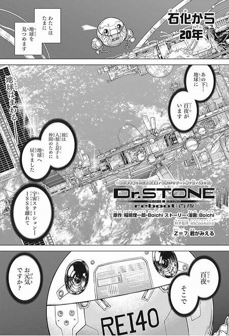 海外の反応 Dr Stone Reboot 百夜 第7話 の感想 少年ジャンプ 海外のジャンプ通信