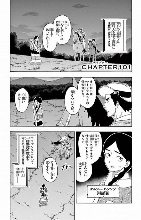 海外の反応 保安官エヴァンスの嘘 第101話 の感想 少年サンデー 海外のジャンプ通信