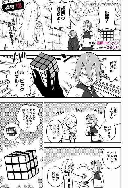 海外の反応 姫様 拷問 の時間です 第108話 の感想 ジャンププラス 海外のジャンプ通信