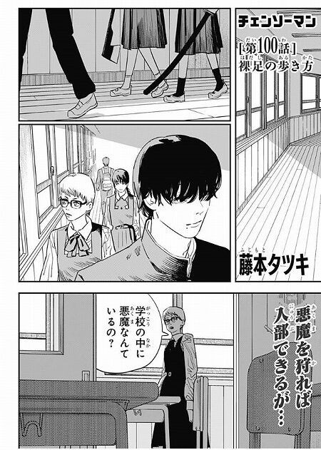 海外の反応 チェンソーマン 第100話 学校でデビルハント開始 ジャンププラス 海外のジャンプ通信