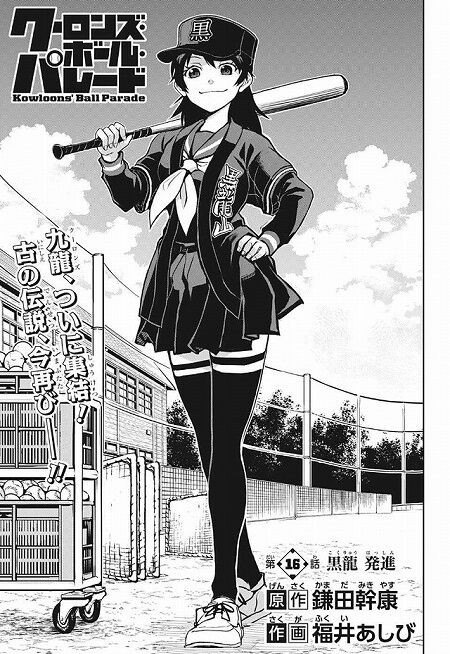 海外の反応 クーロンズ ボール パレード 第16話 の感想 少年ジャンプ 海外のジャンプ通信