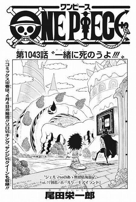 海外の反応 One Piece 第1043話 の感想 少年ジャンプ 海外のジャンプ通信