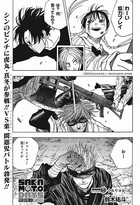 海外の反応 Sakamoto Days 第68話 シン 虎丸 真冬 V S 楽 少年ジャンプ 海外のジャンプ通信 海外の反応 Sakamoto Days 第68話 シン 虎丸 真冬 V S 楽 少年ジャンプ 海外のジャンプ通信
