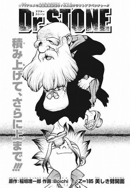 海外の反応 Dr Stone 第185話 の感想 少年ジャンプ 海外のジャンプ通信