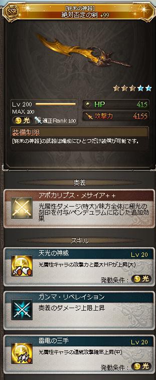 終末の神器 5凸 第3スキル ついでに超越者 どっかの団長のグラブル日記