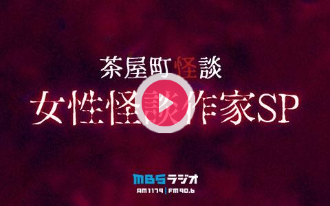 本日も配信 オカルト解体新書 政治 宗教 野球の話はするなと言いますが それって 中山市朗ブログ